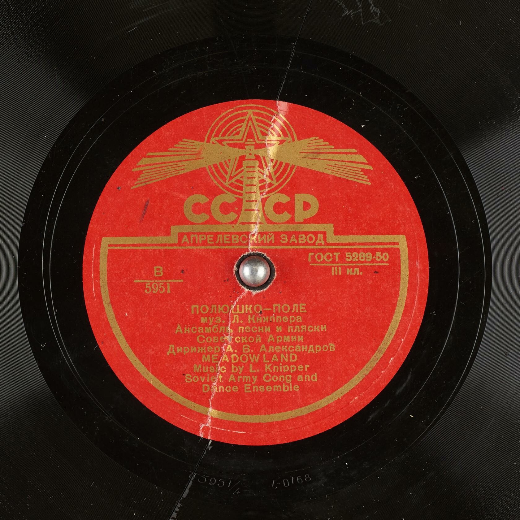 Краснознаменный ансамбль — Полюшко-поле / По долинам и по взгорьям