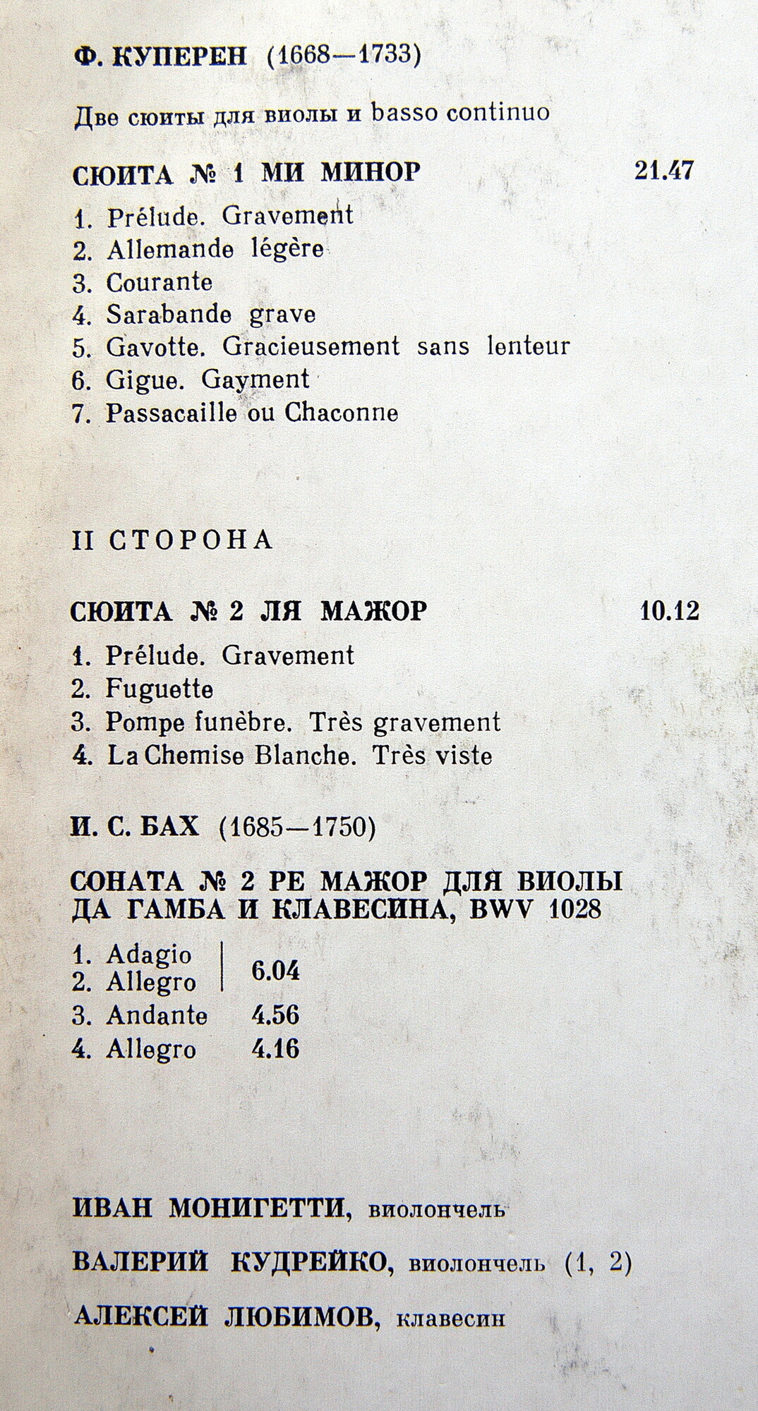 Ф. КУПЕРЕН, И. С. БАХ .  Иван Монигетти – виолончель, Алексей Любимов – клавесин