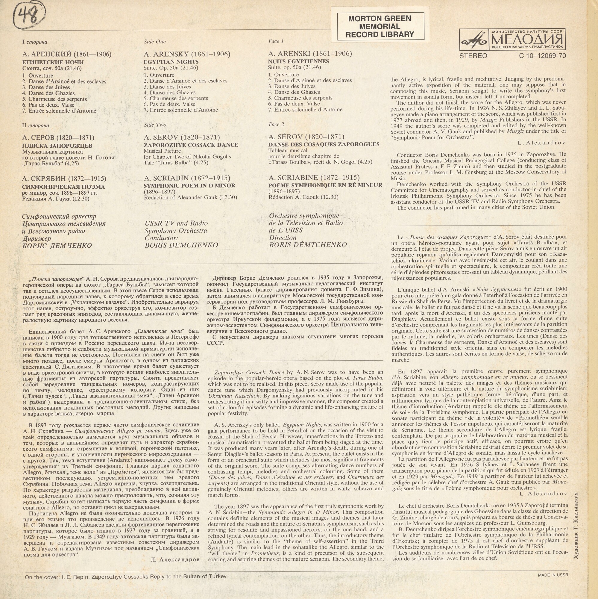 А. АРЕНСКИЙ, А. СЕРОВ, А. СКРЯБИН