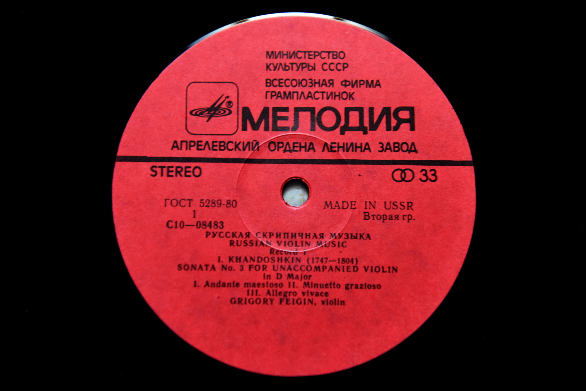 РУССКАЯ СКРИПИЧНАЯ МУЗЫКА (первая пластинка)