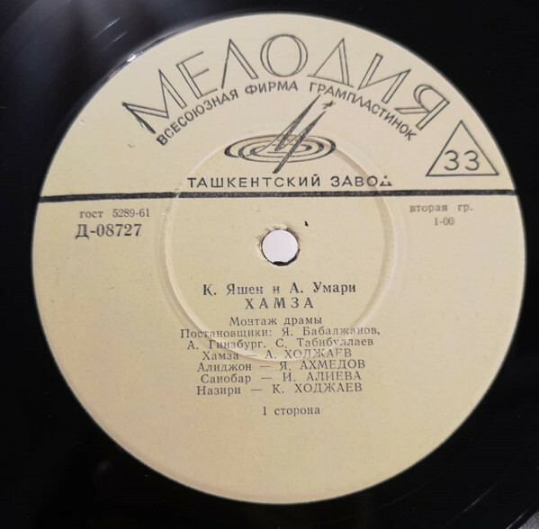 Камиль Яшен и Амин Умари. "Хамза", драма