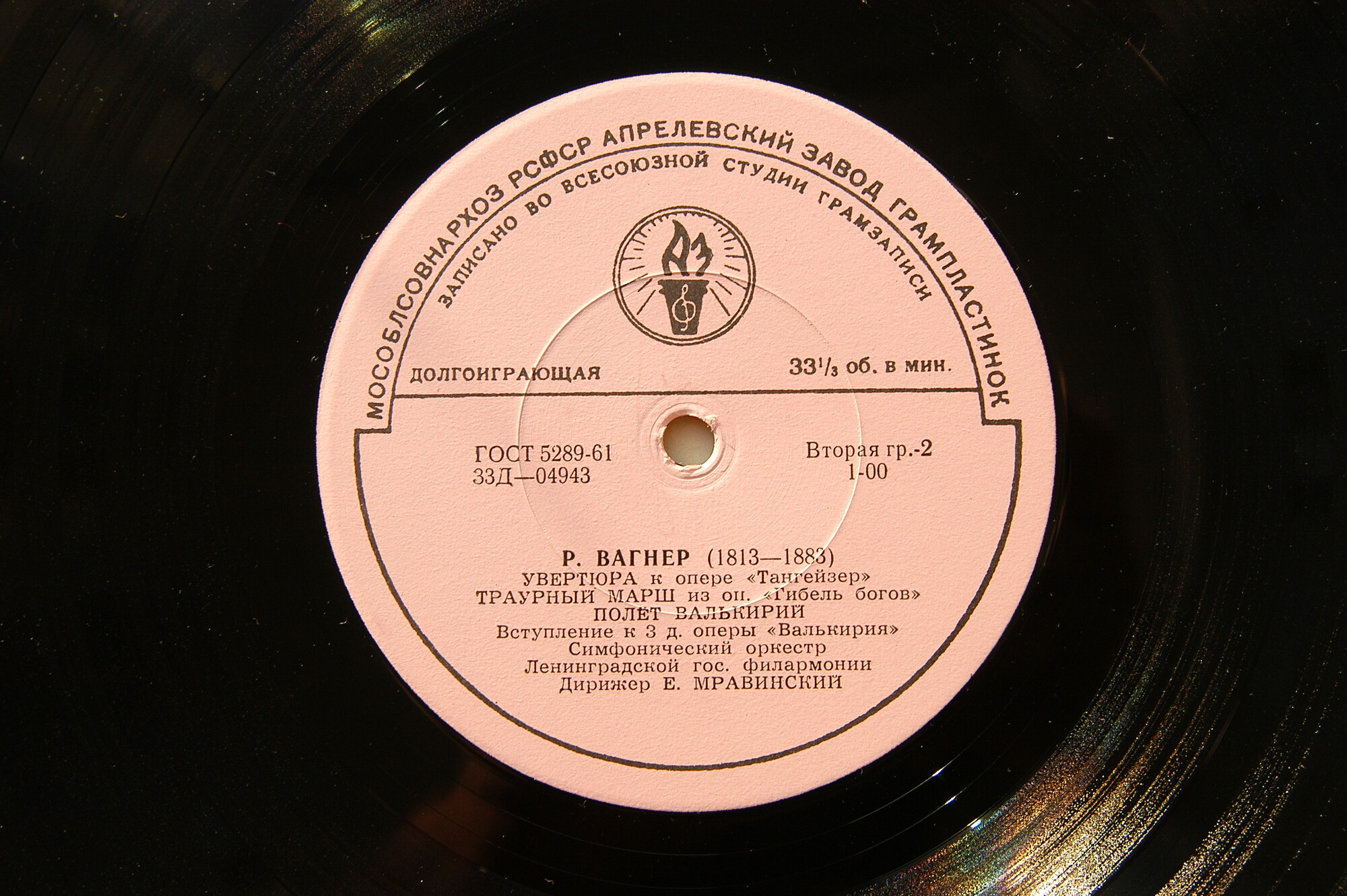 А. СКРЯБИН (1872–1915): Поэма экстаза / Р. ВАГНЕР (1913–1883): Симф. фрагменты из опер (Е. Мравинский)