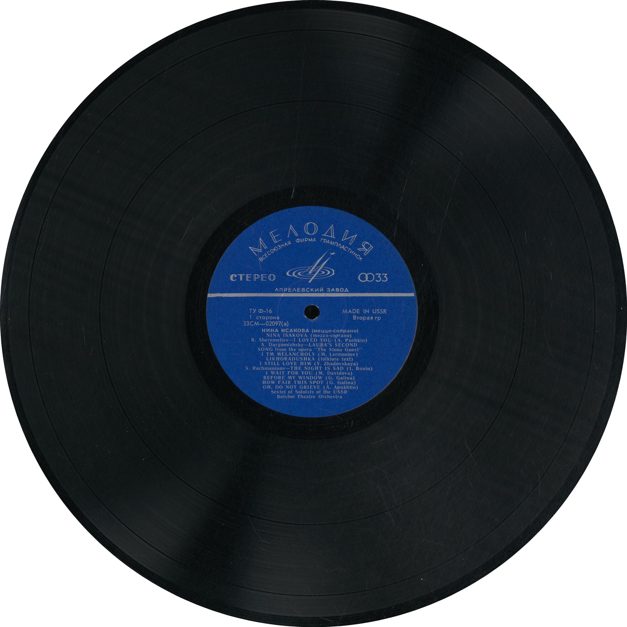 Нина ИСАКОВА (меццо-сопрано)