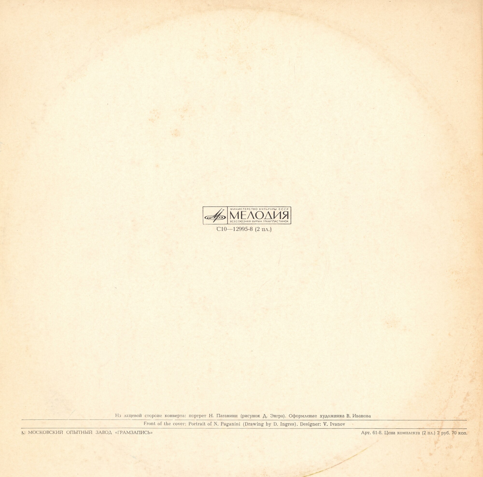 Н. ПАГАНИНИ, Н. МИЛЬШТЕЙН. Играет Гидон Кремер (скрипка), Татьяна Гринденко  (скрипка)