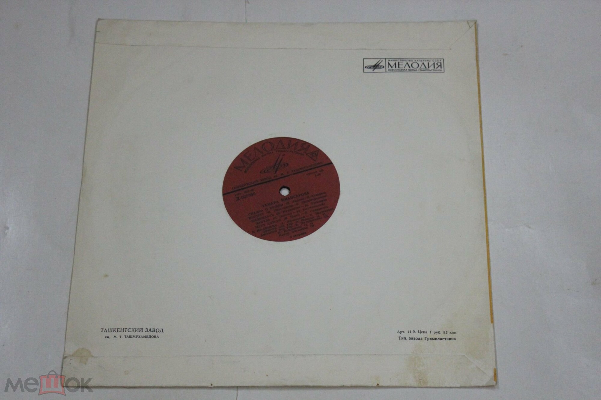 Тамара Миансарова