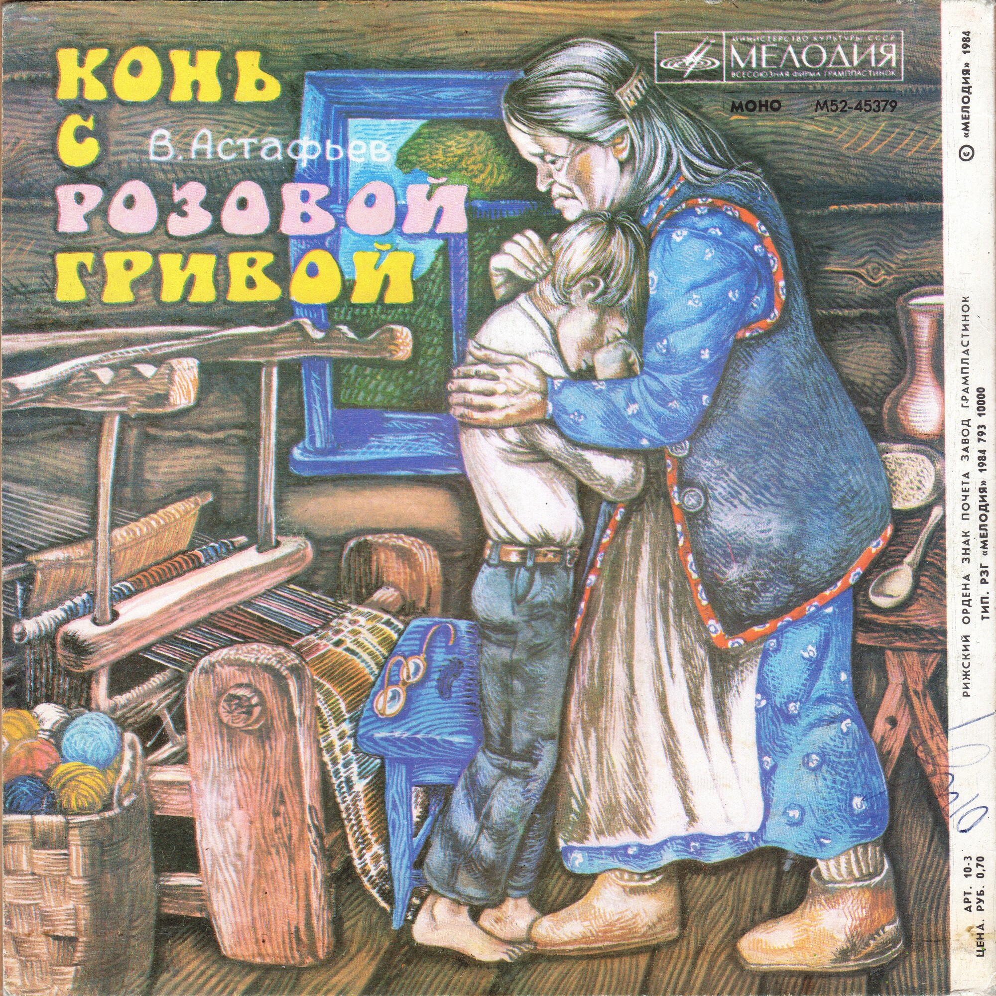 Гайдар и дети / Конь с розовой гривой. Звуковые страницы детского журнала «Колобок»