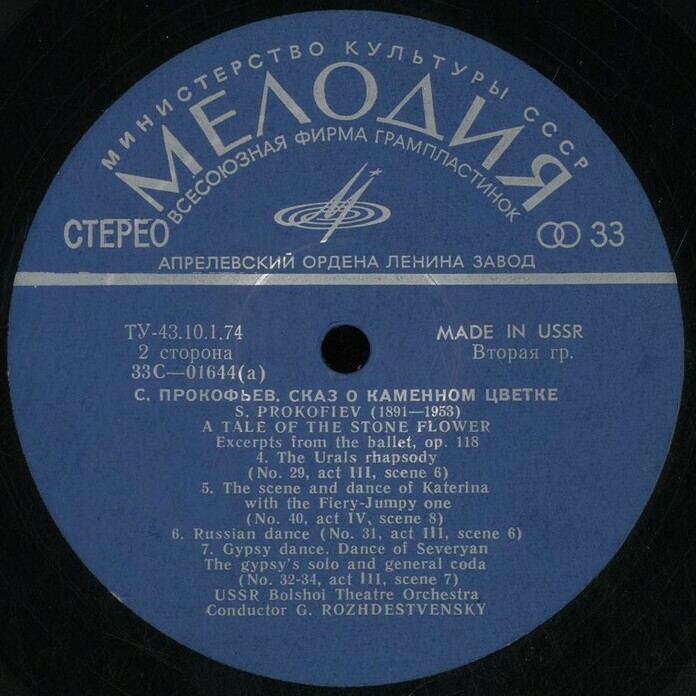 С. ПРОКОФЬЕВ (1891–1953): «Сказ о каменном цветке», фрагменты балета