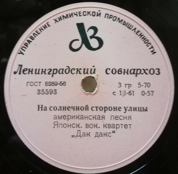 Вок. квартет "Дак дакс" - На солнечной стороне улицы / Позволь назвать тебя любимой