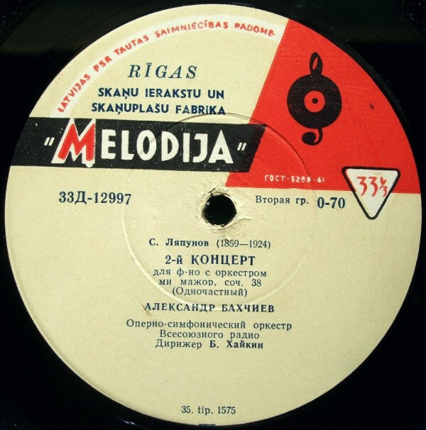 С. Ляпунов: Концерт № 2 для ф-но с оркестром / Р. Глиэр: Концерт для скрипки с оркестром