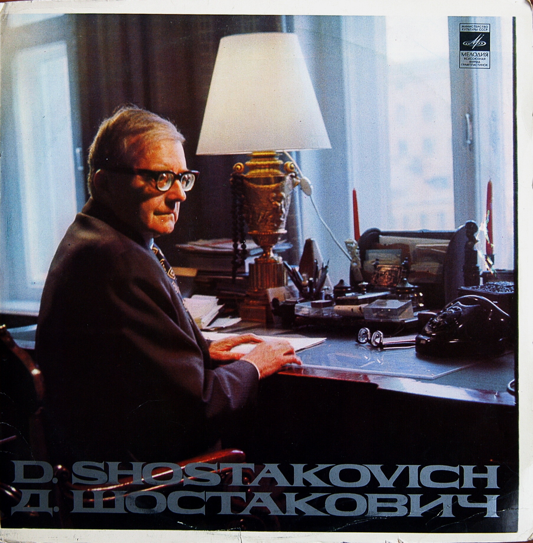 Д. ШОСТАКОВИЧ Симфонии № 1, № 7 (А. Тосканини)