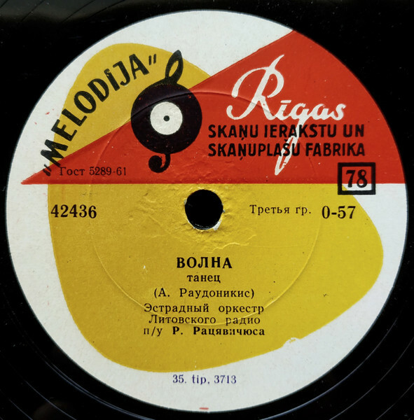 Эстрадный оркестр Литовского радио