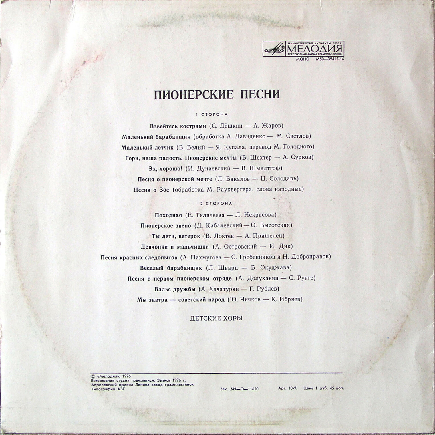 Пионерские песни