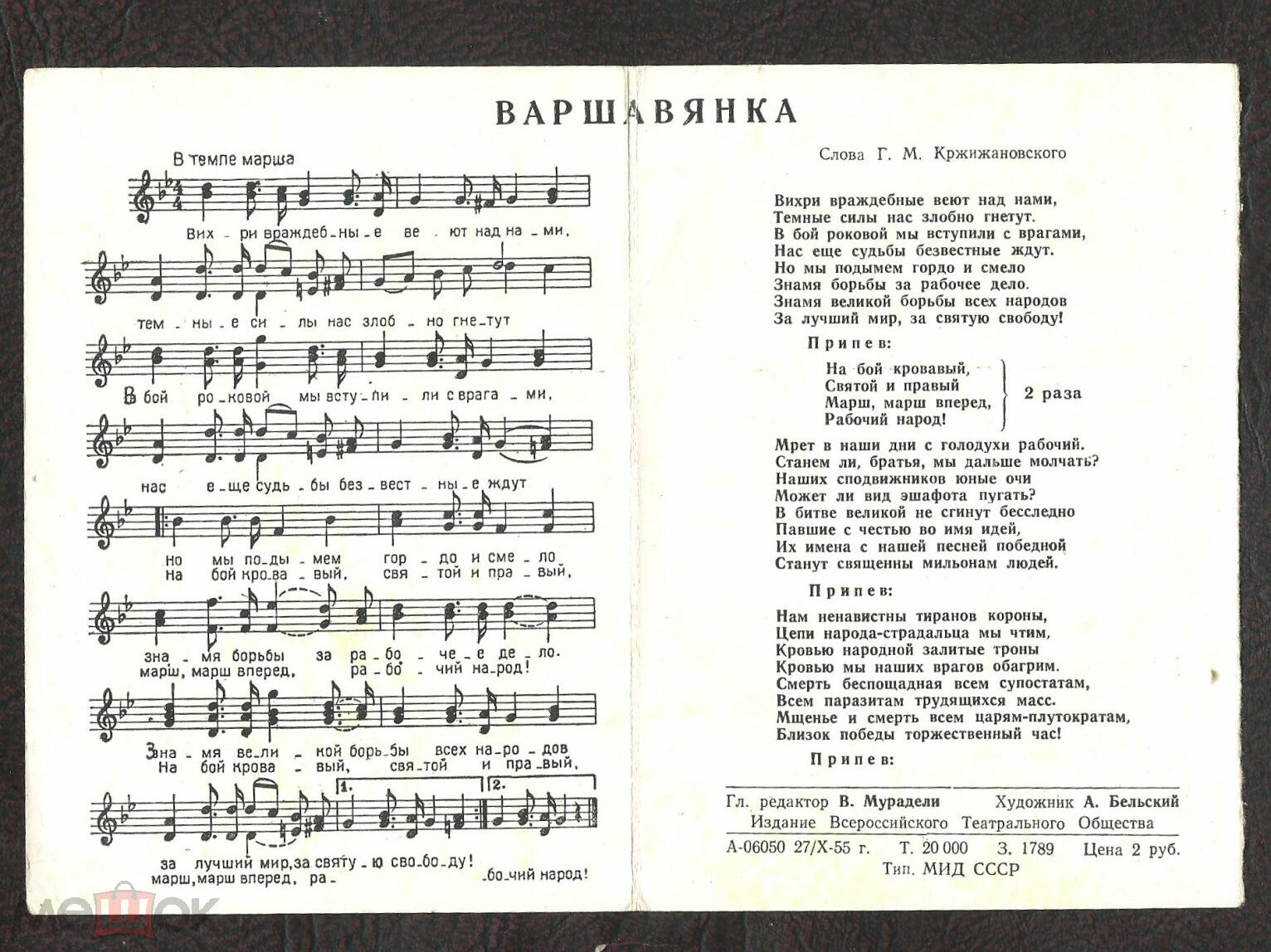 Хор Всесоюзного радио — Варшавянка