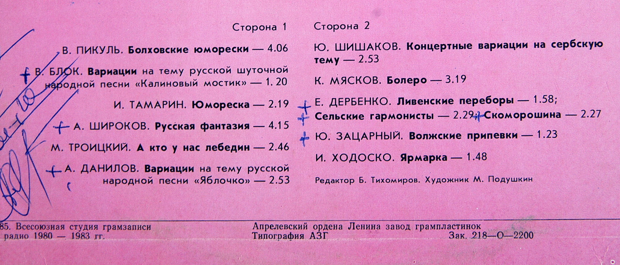 ОРЛОВСКОЕ ТРИО БАЯНИСТОВ: Анатолий Кочергин, Михаил Репка, Виктор Михеичев. «Русские вариации»