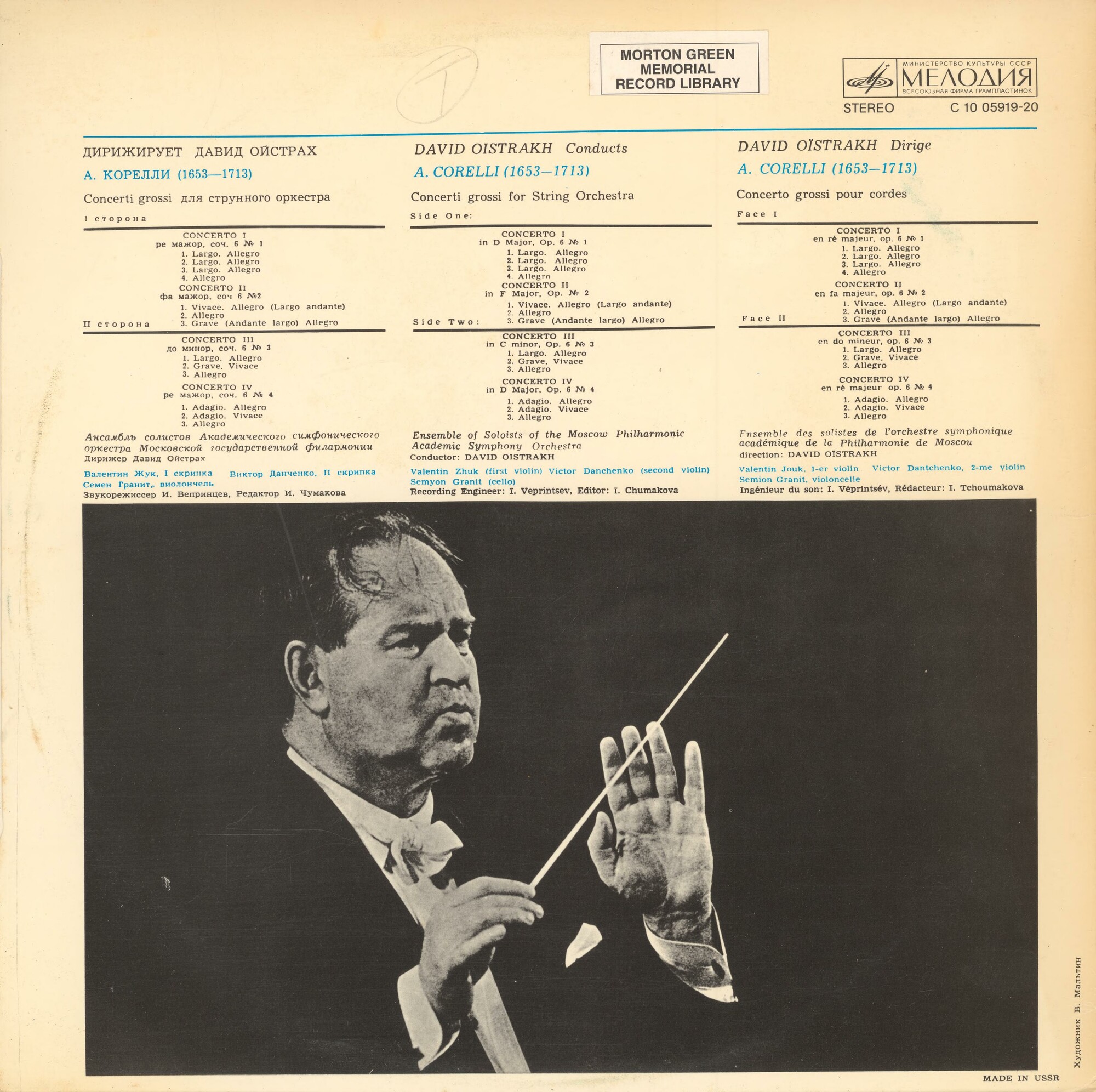 Дирижирует Давид Ойстрах