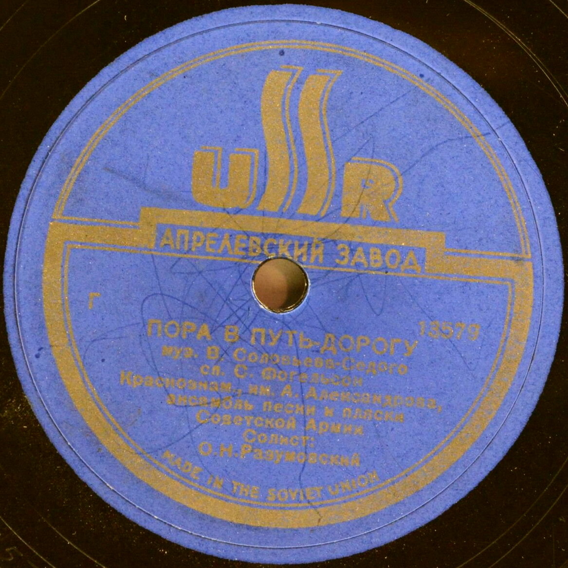 Краснознаменный ансамбль — Пора в путь-дорогу / А я сам