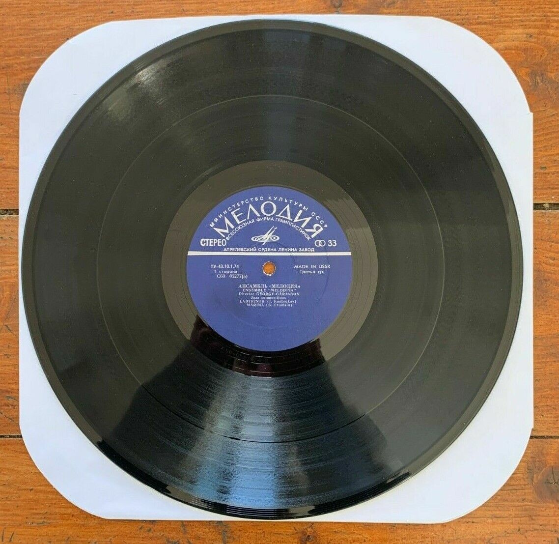 Ансамбль «Мелодия». Лабиринт. Джазовые композиции