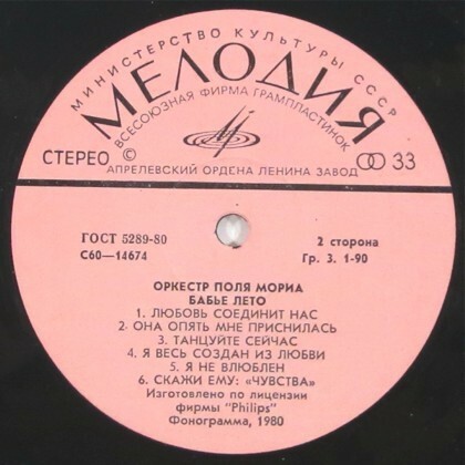 Оркестр Поля Мориа. “Бабье лето”