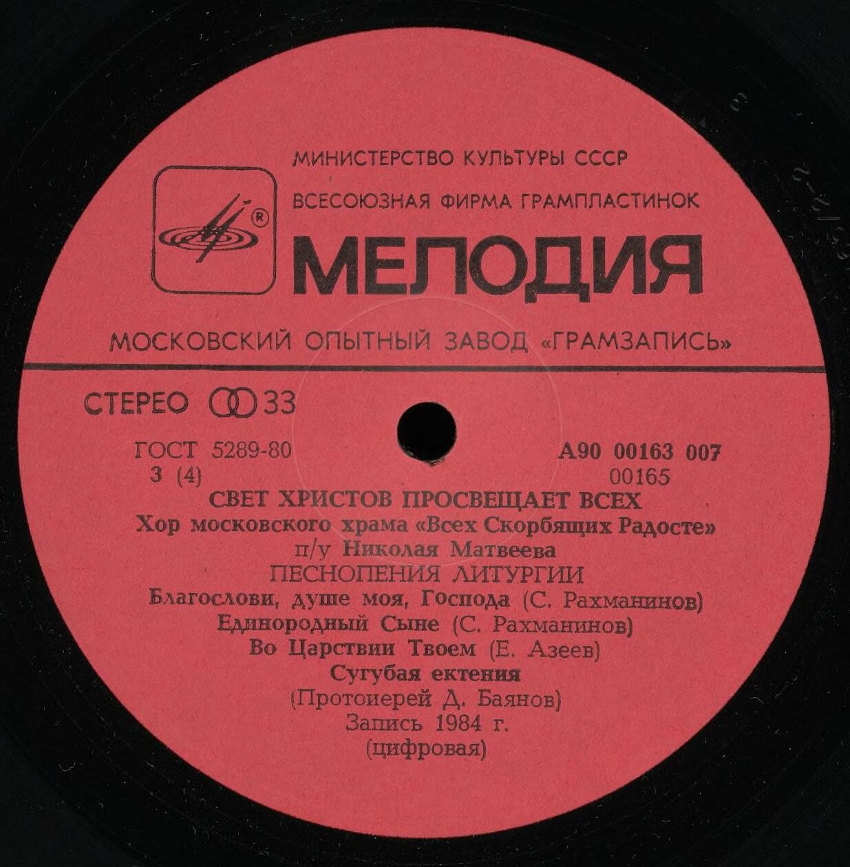 1000-летие крещения Руси. Хор Московского Храма «Всех Скорбящих Радосте» п/у Н. Матвеева ‎– Свет Христов Просвещает Всех