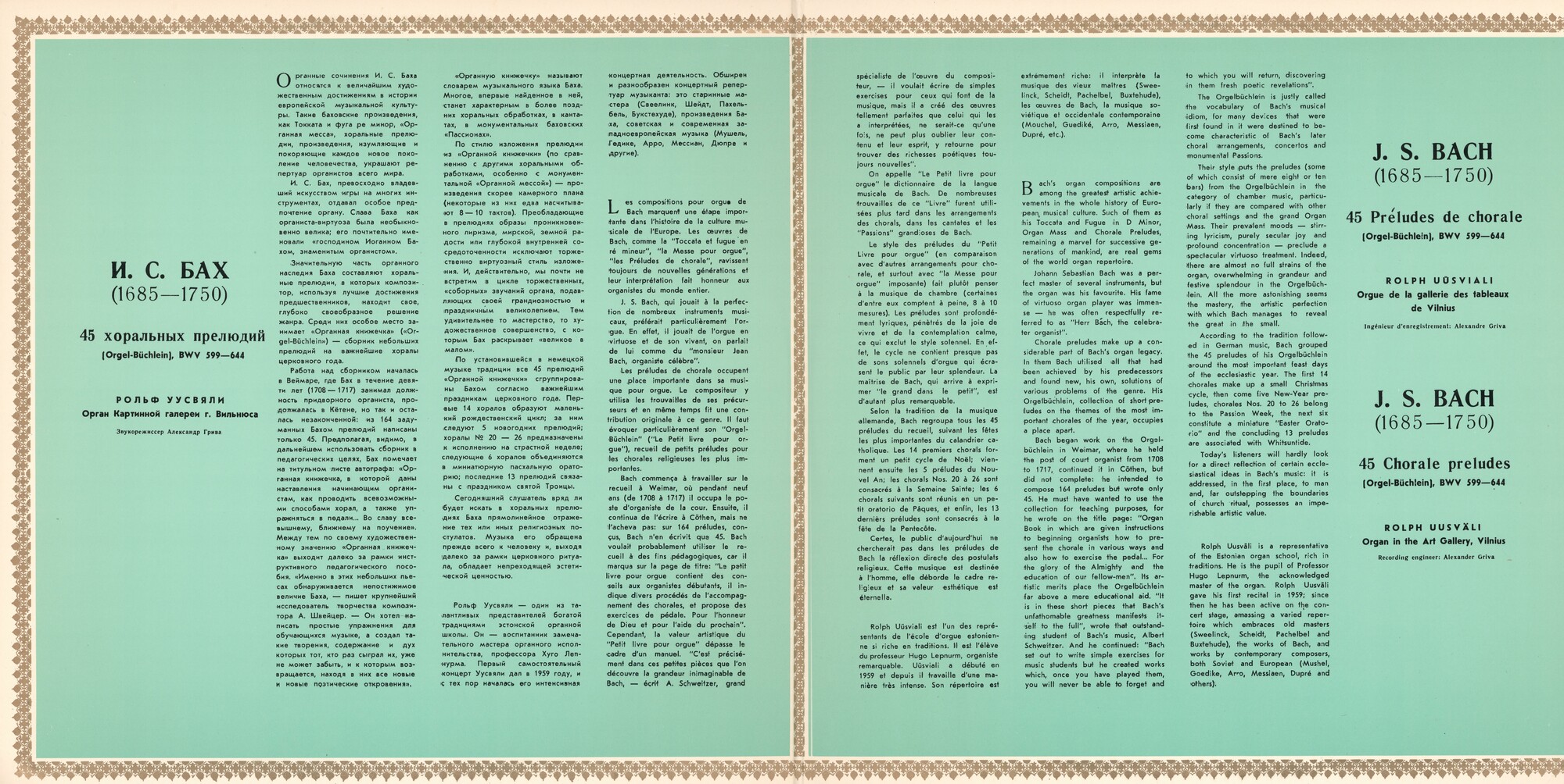 И. С. БАХ (1685-1750). 45 хоральных прелюдий (Рольф Уусвяли, орган)