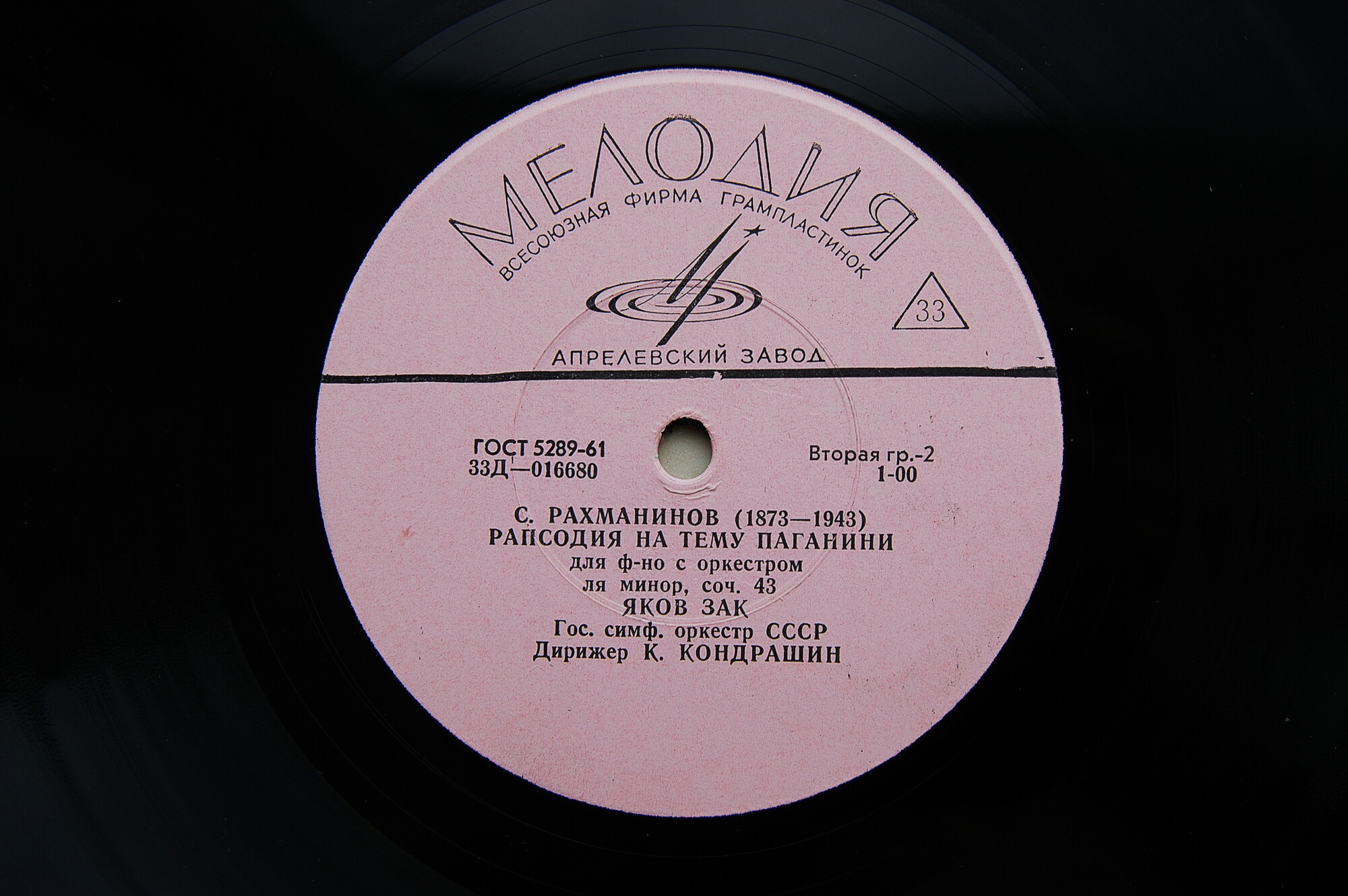 С. РАХМАНИНОВ (1873-1943) Концерт №4 для ф-но с оркестром / Рапсодия на тему Паганини (Я. Зак, К. Кондрашин)