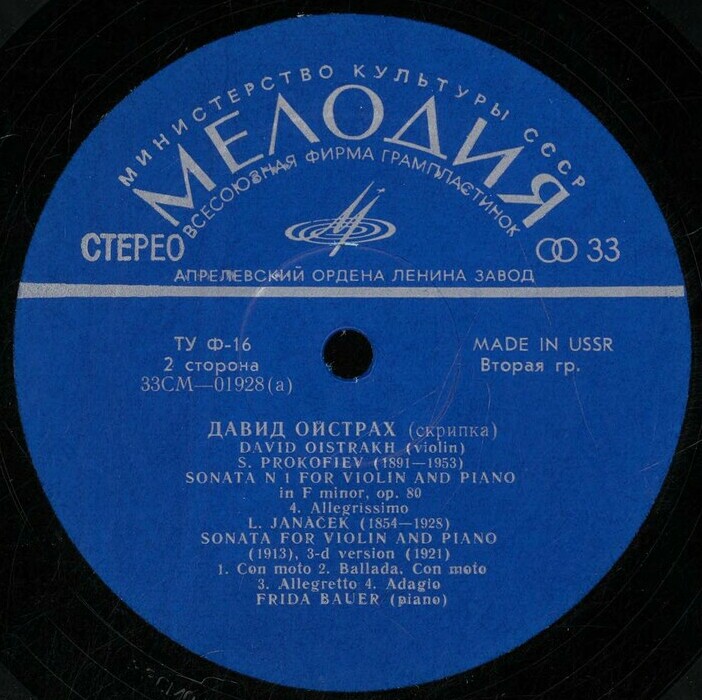 Давид Ойстрах.  Прокофьев - Сонаты для скрипки и ф-но