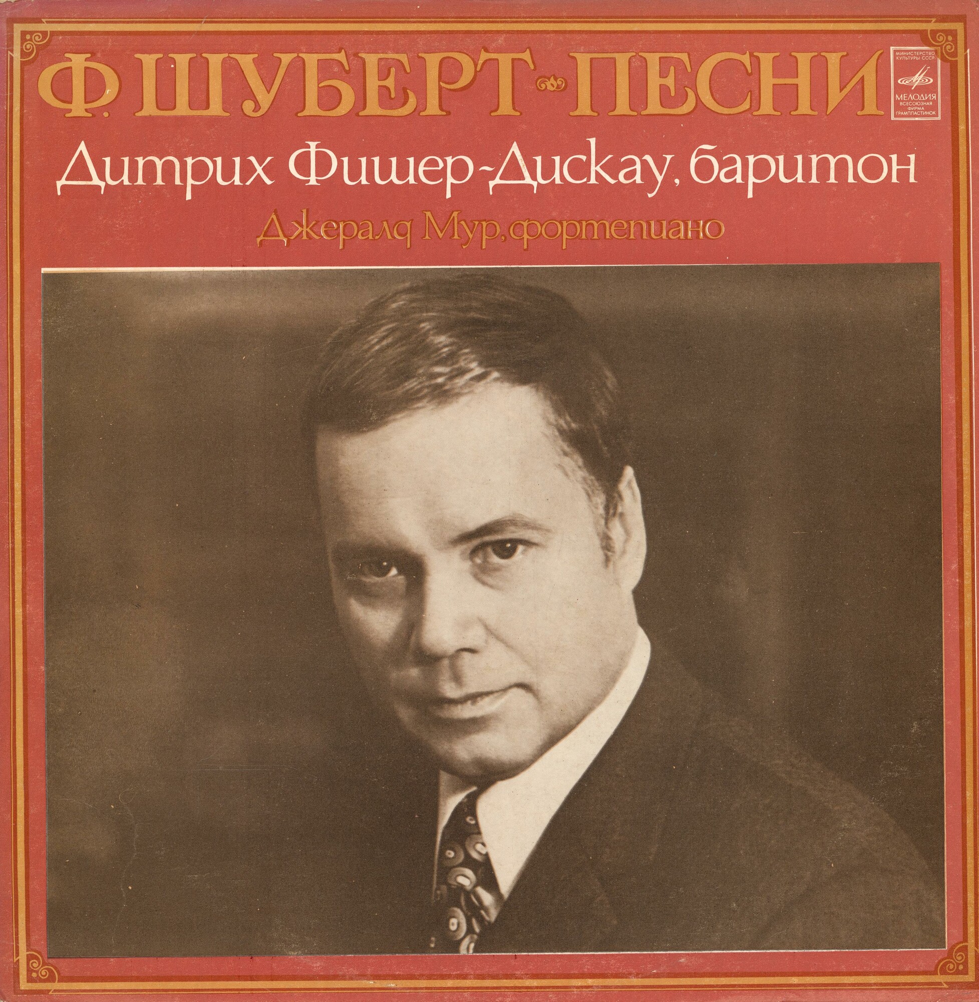 Ф. ШУБЕРТ (1797–1828): Песни (Д. Фишер-Дискау, баритон; Дж. Мур, ф–но) — на немецком языке