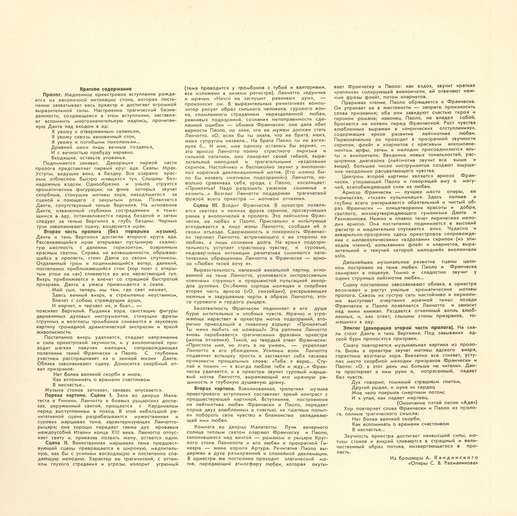 С. Рахманинов. Франческа да Римини (опера)