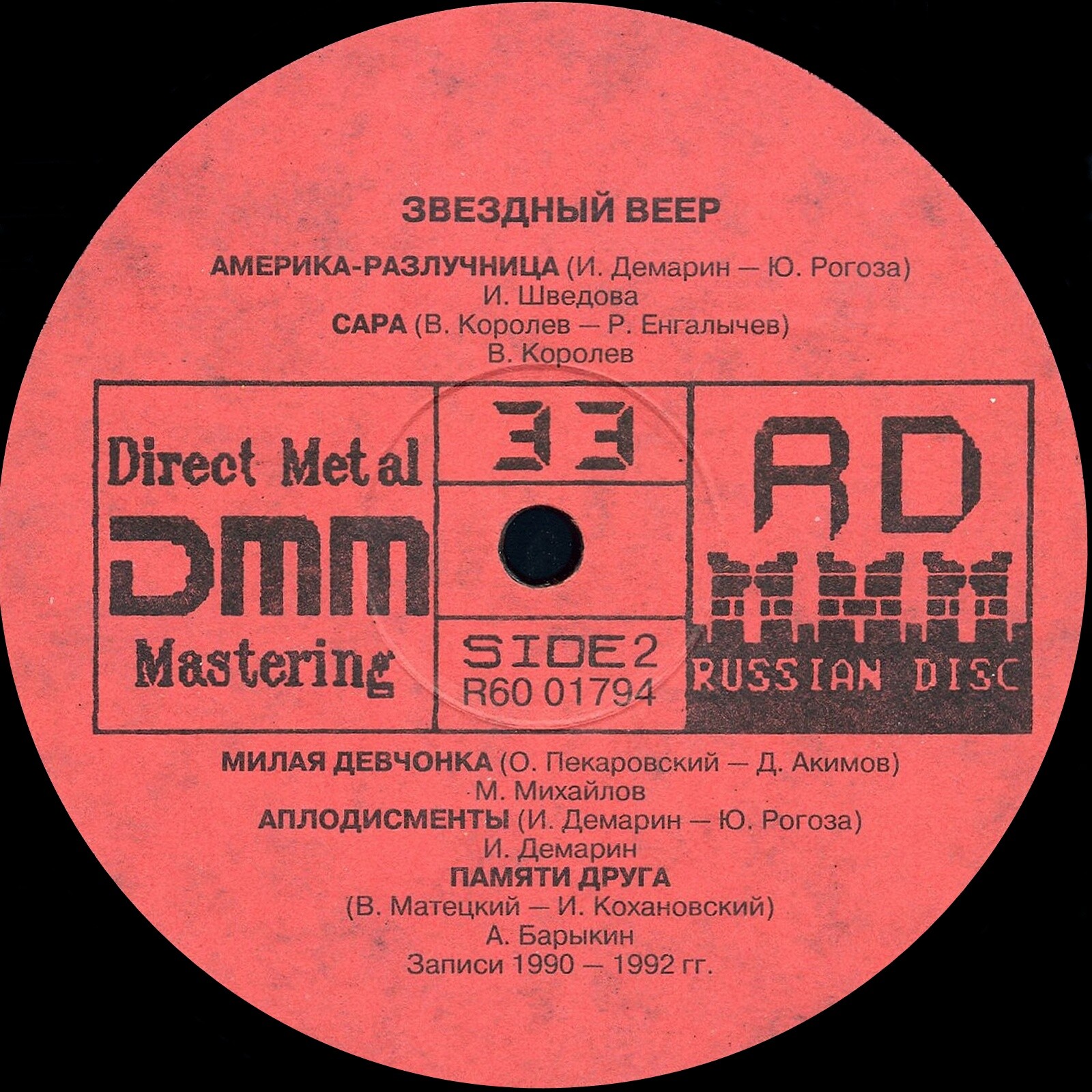 "ЗВЕЗДНЫЙ ВЕЕР"