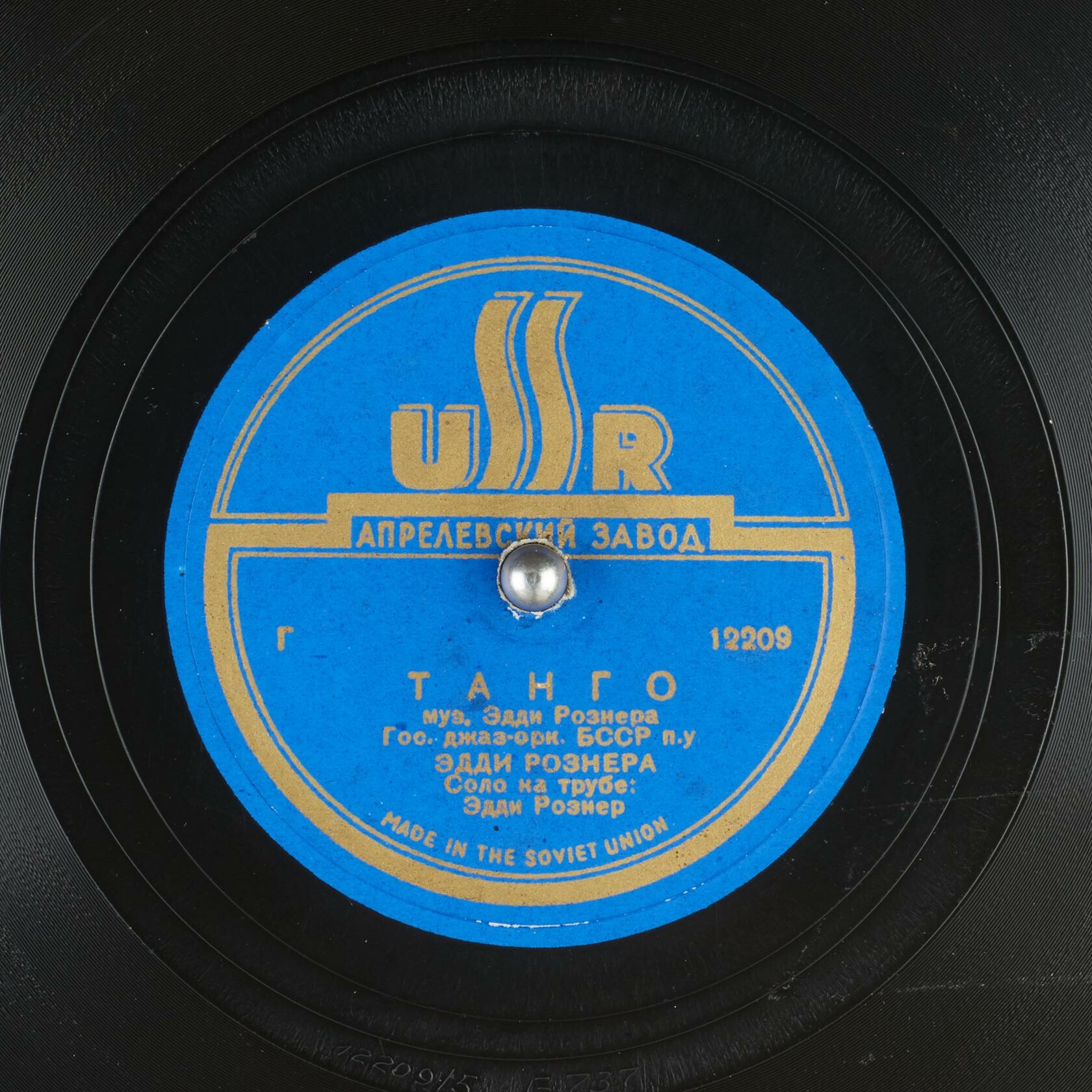 Гос. джаз-оркестр БССР п/у Эдди Рознера