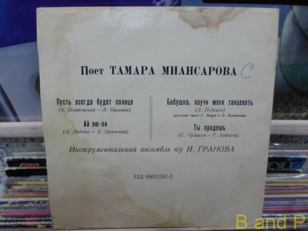 Тамара Миансарова