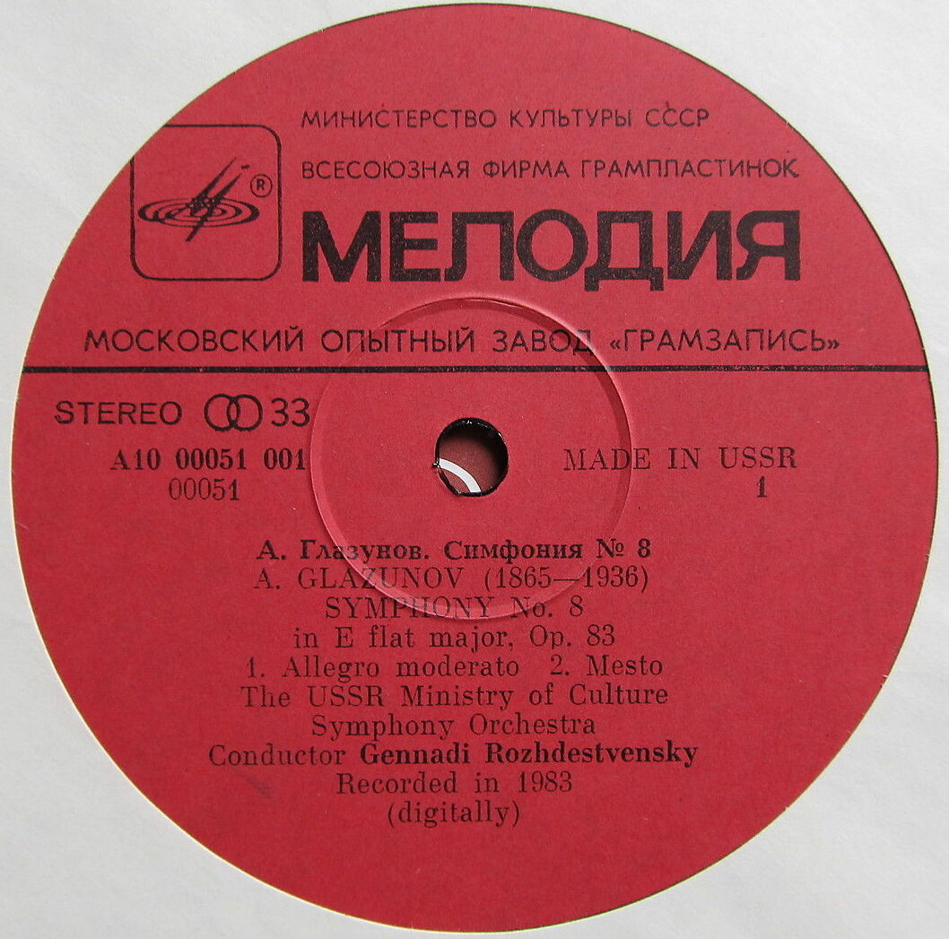 А. Глазунов: Симфония № 8 (Г. Рождественский)