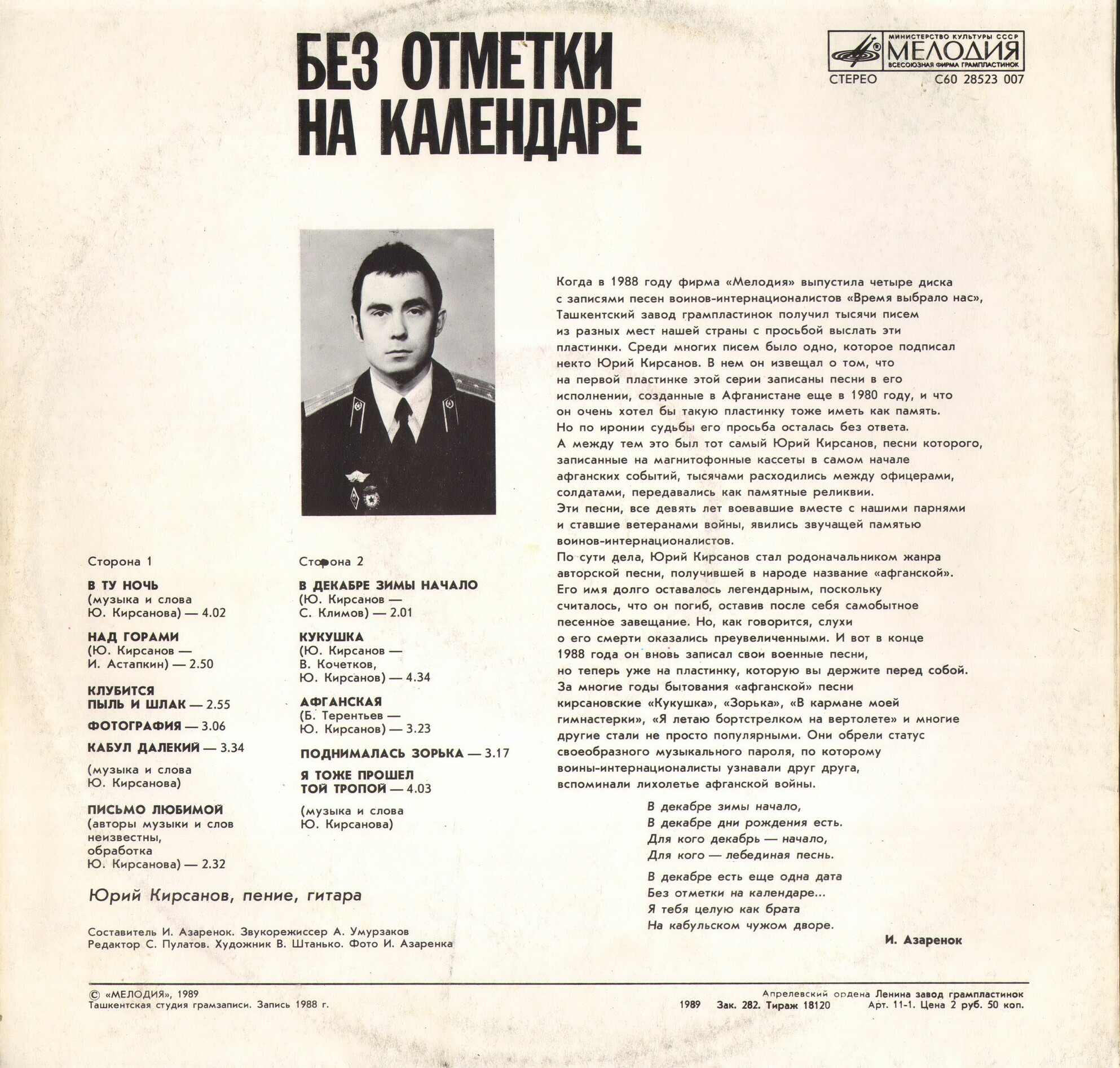 Без отметки на календаре. Юрий КИРСАНОВ
