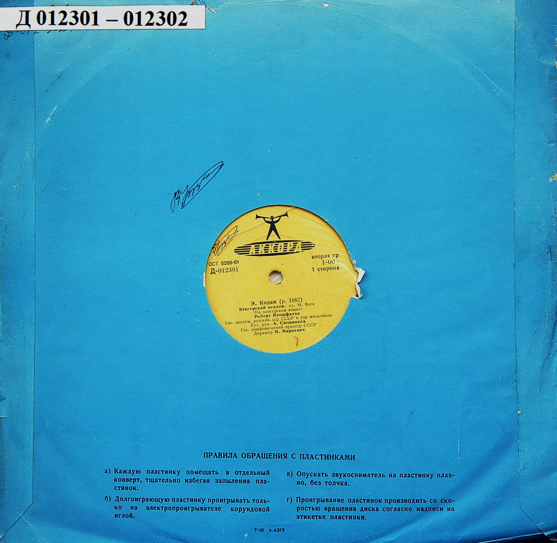 З. Кодай, И. Брамс