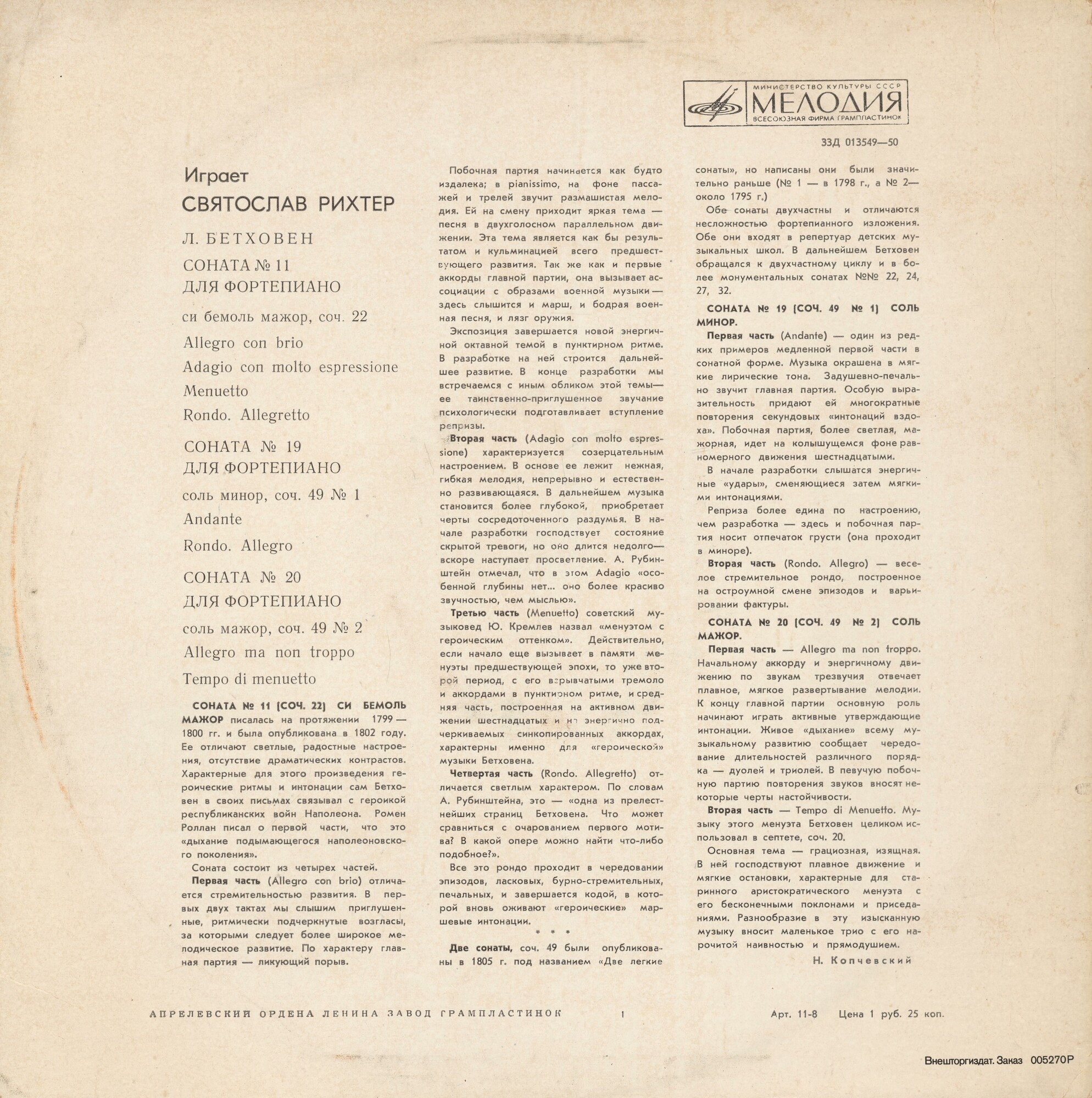 Л. БЕТХОВЕН Сонаты №№ 11, 19, 20 (С. Рихтер)