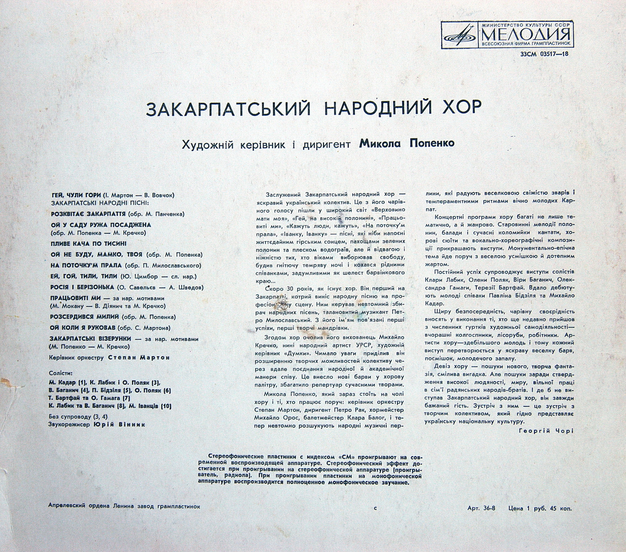 ЗАКАРПАТСКИЙ НАРОДНЫЙ ХОР, худ. рук. М. Попенко