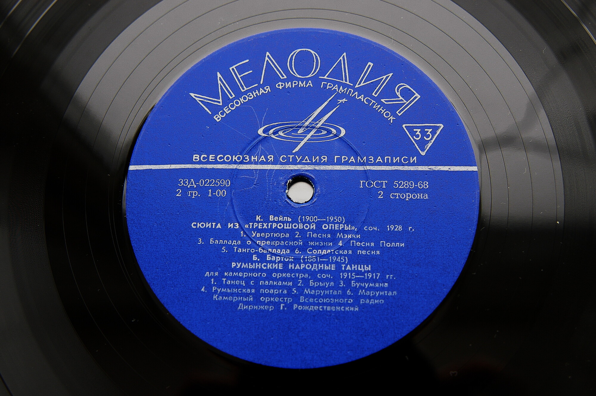 КАМЕРНЫЙ   ОРКЕСТР   ЦЕНТРАЛЬНОГО   ТЕЛЕВИДЕНИЯ   И ВСЕСОЮЗНОГО РАДИО, дирижер Геннадий Рождественский