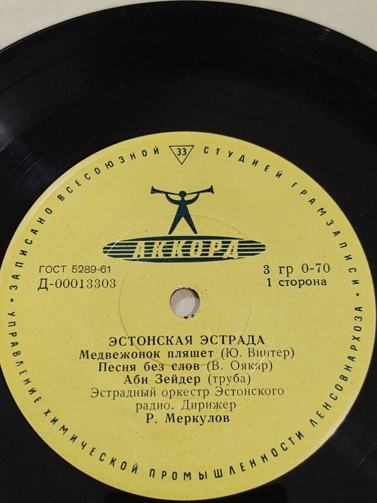 ЭСТРАДНЫЙ ОРКЕСТР ЭСТОНСКОГО РАДИО п/у Р. МЕРКУЛОВА