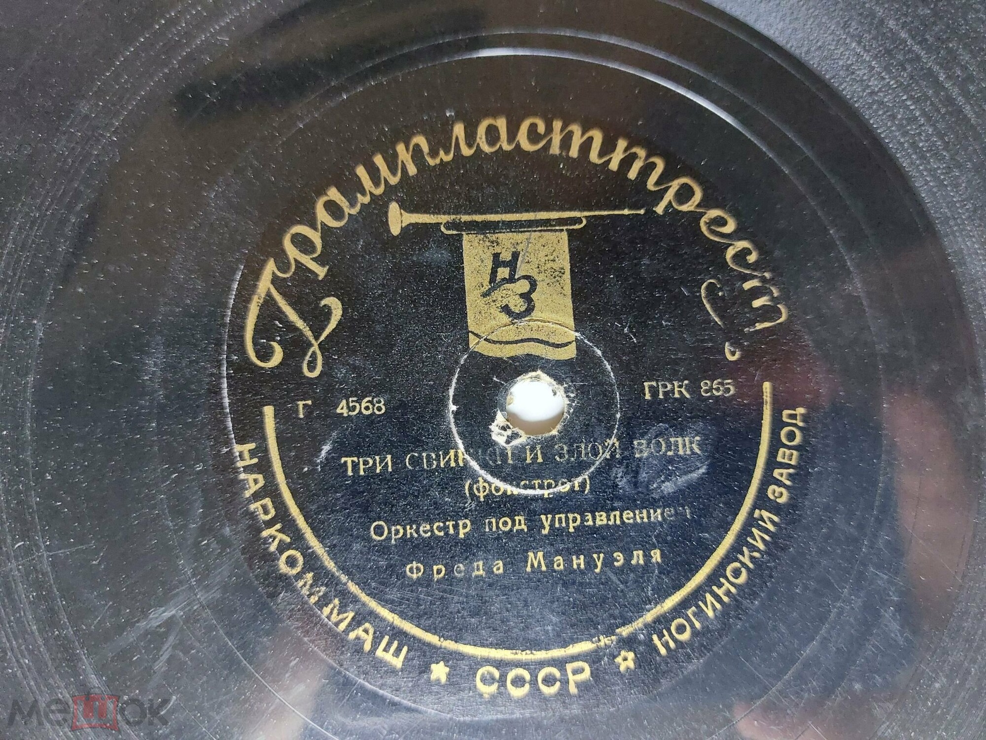 Оркестр п/у М. Вебера – Цыган /  Оркестр п/у Фреда Мануэля – Три свинки и злой волк