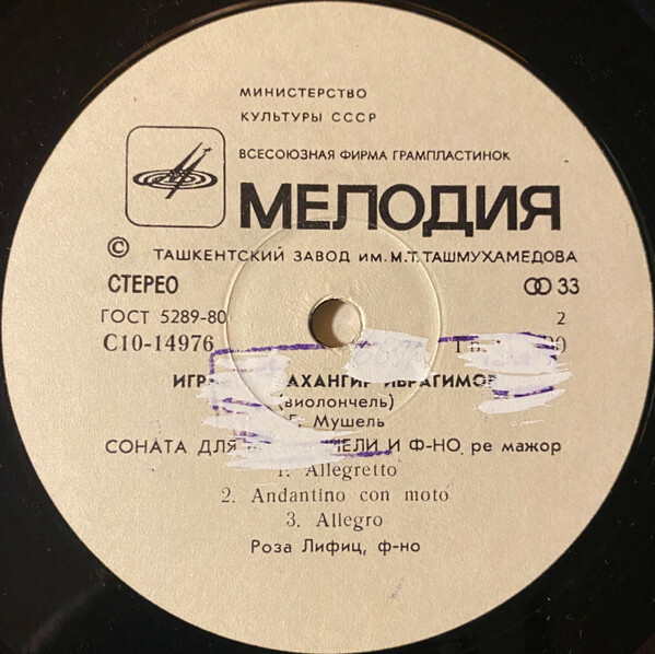 Джахангир ИБРАГИМОВ (виолончель)