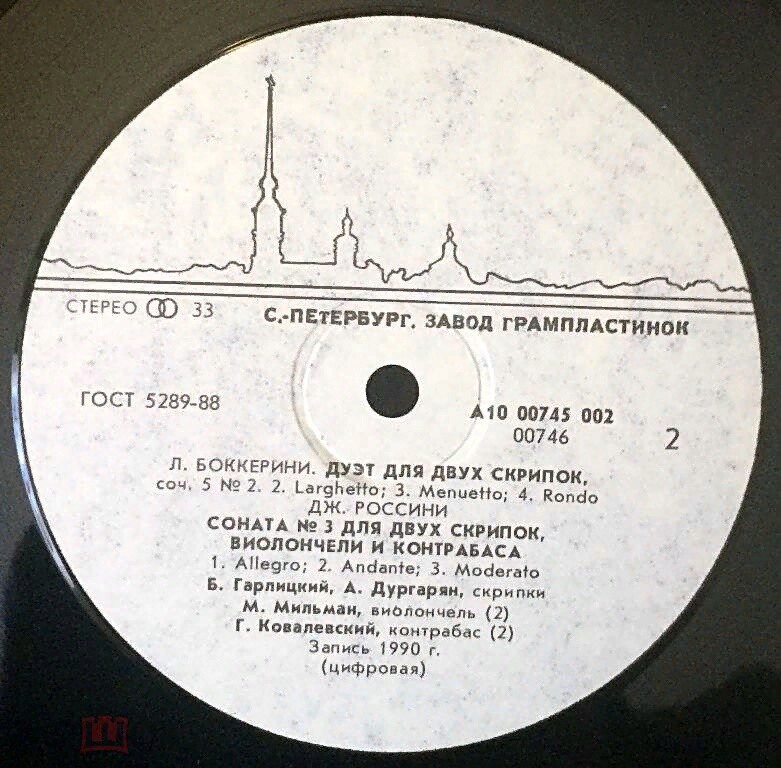 Солисты оркестра «Виртуозы Москвы»