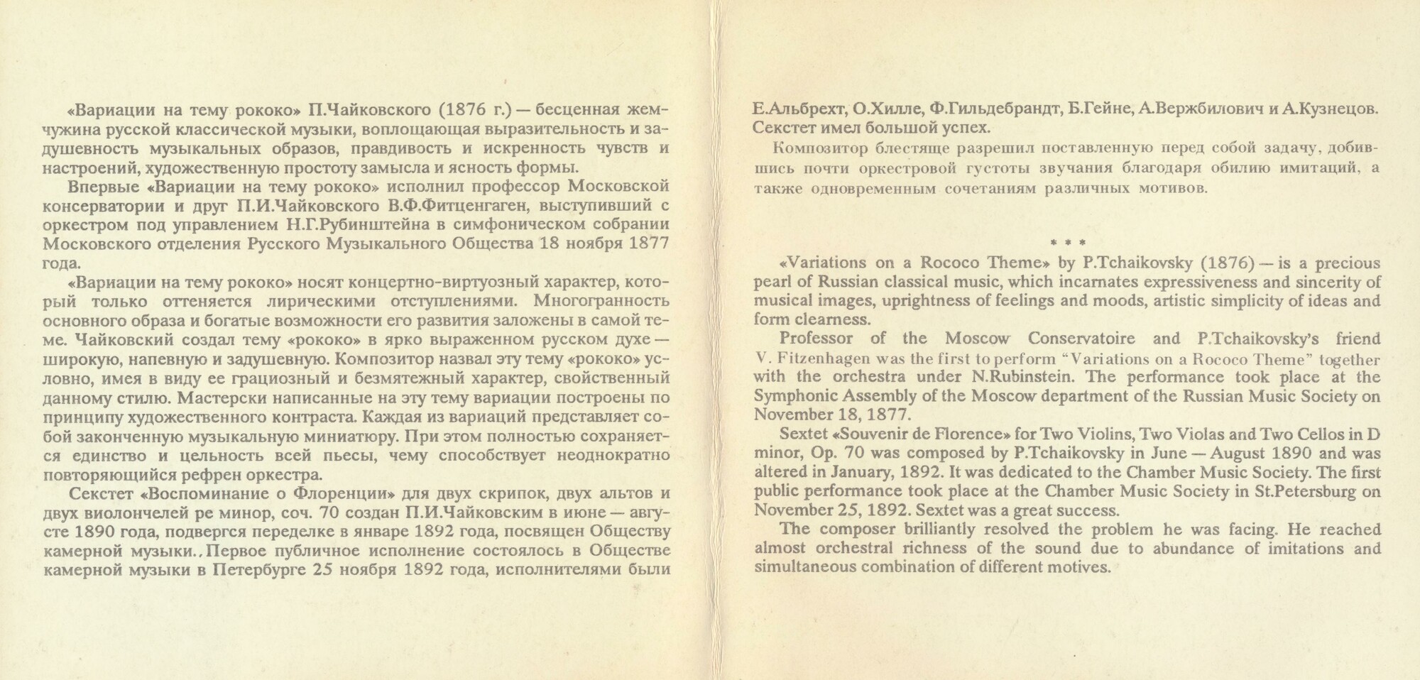П. ЧАЙКОВСКИЙ (1840—1893)