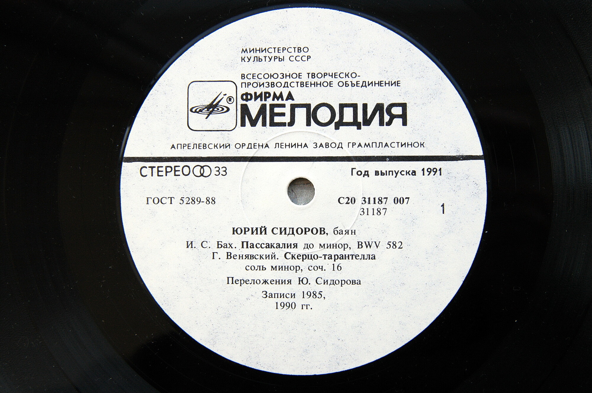 Юрий СИДОРОВ (баян)