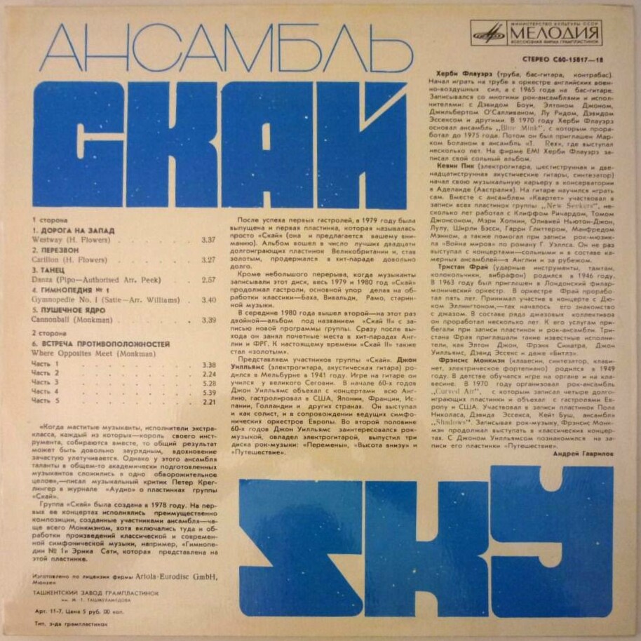 Ансамбль "Скай". Sky