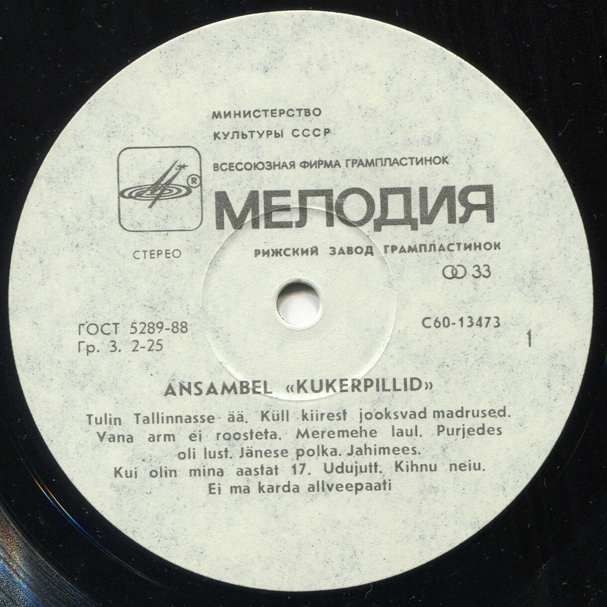 Ансамбль «КУКЕРПИЛЛИД». Эстонские песни