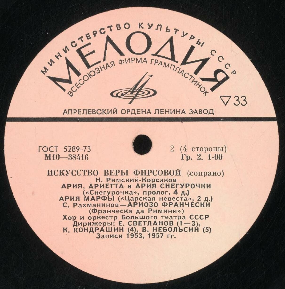 Искусство Веры ФИРСОВОЙ (сопрано)