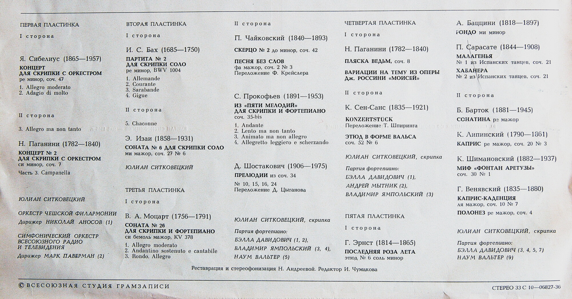 Искусство Юлиана Ситковецкого