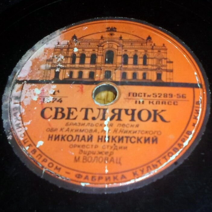 Н. Никитский — Последний извозчик / Светлячок