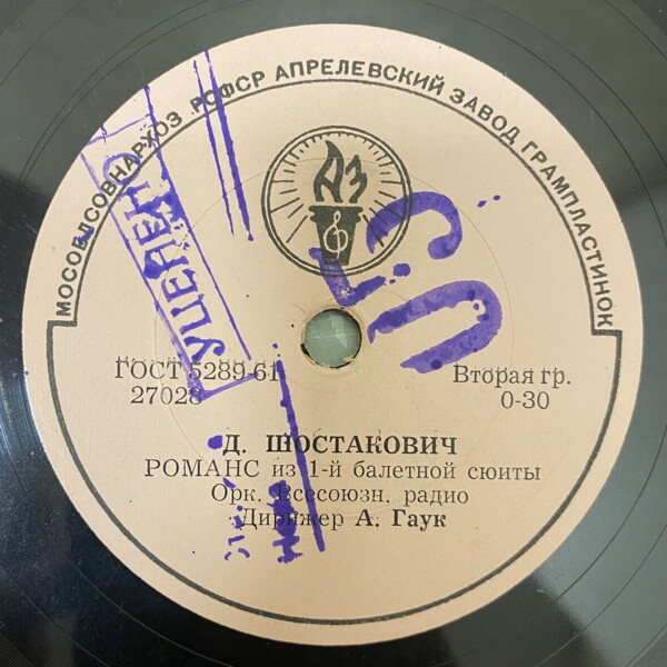 Д. ШОСТАКОВИЧ