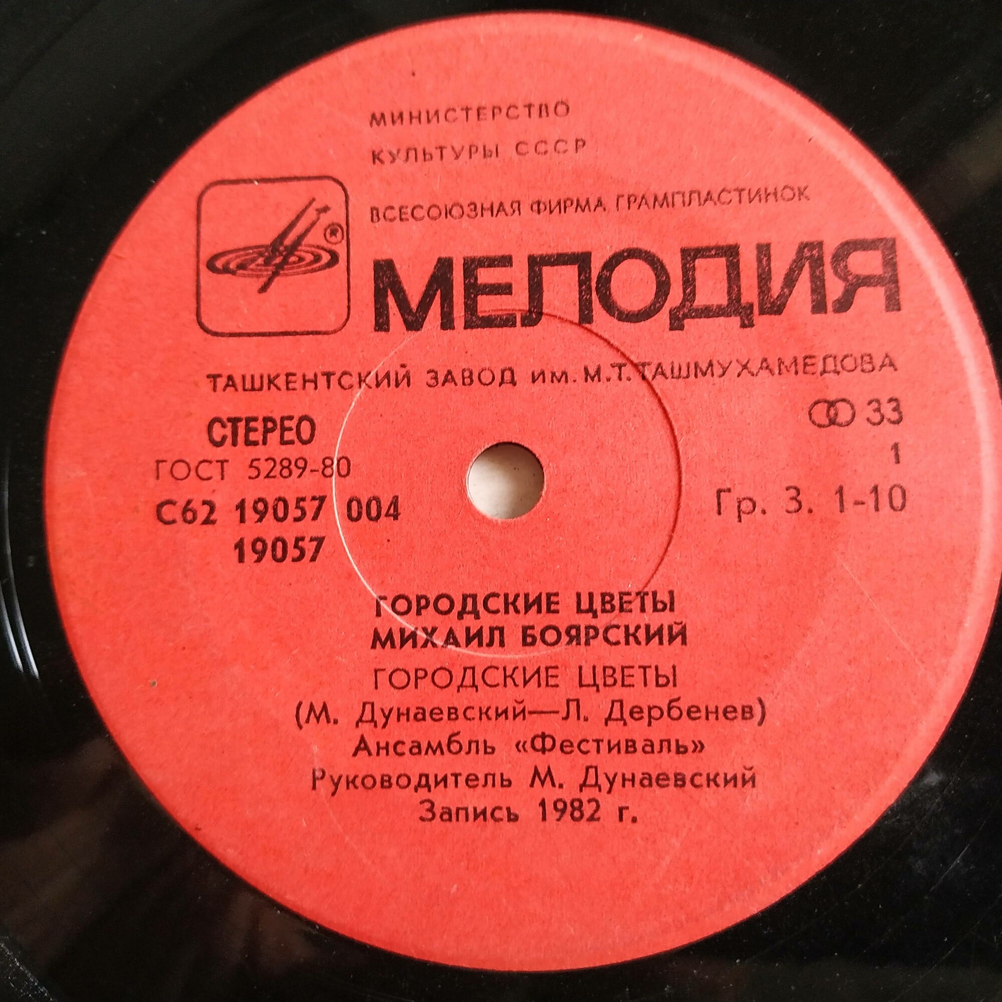 Михаил БОЯРСКИЙ. «Городские цветы»
